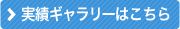 詳細はこちら